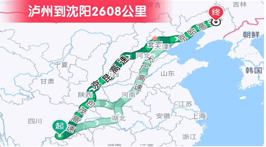 瀘州到沈陽(yáng)2608公里