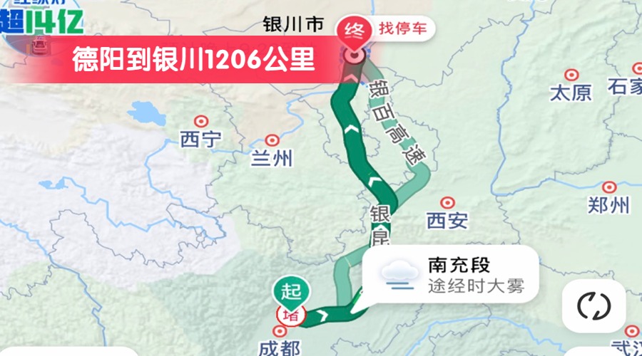 德陽到銀川1206公里
