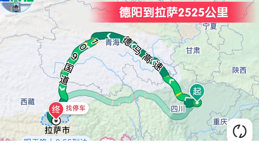 德陽到拉薩2525公里