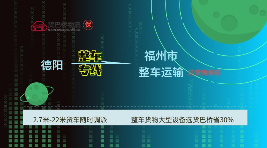 德陽到福州