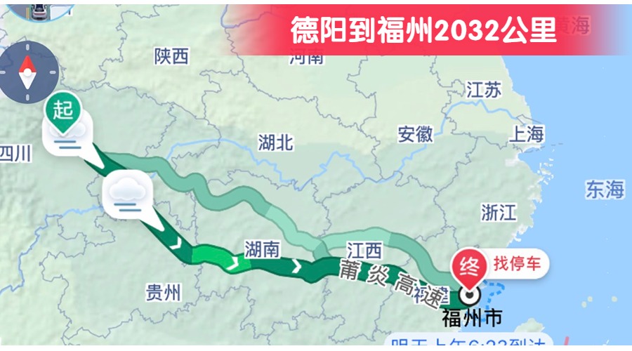 德陽到福州2032公里