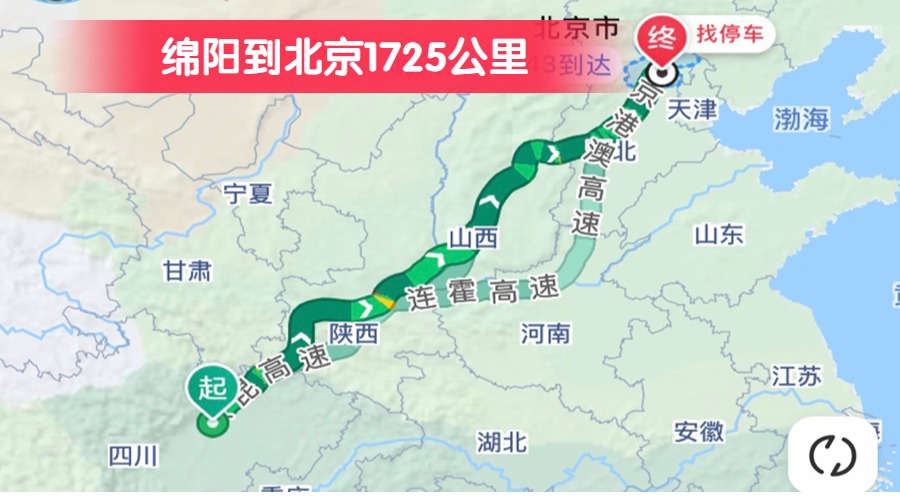 綿陽到北京1725公里