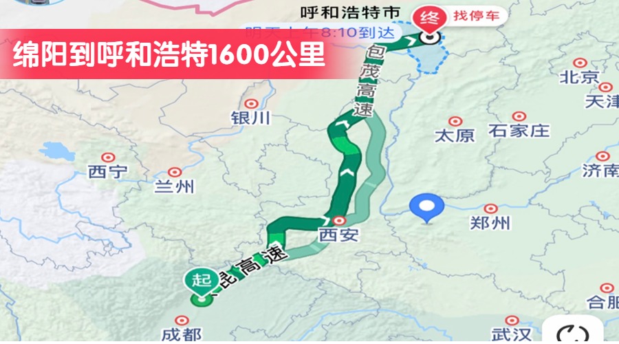 綿陽(yáng)到呼和浩特1600公里