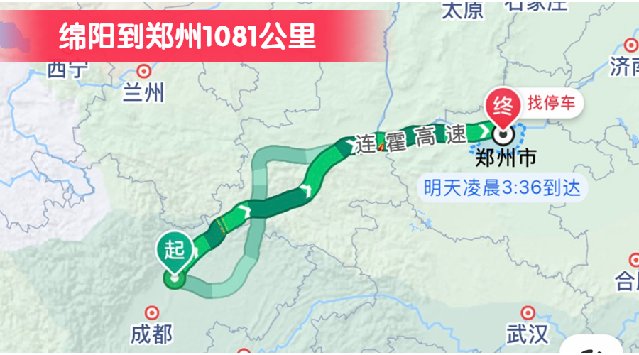 綿陽到鄭州1081公里