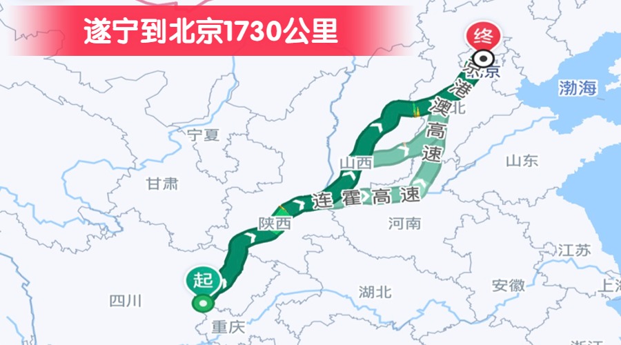 遂寧到北京1730公里