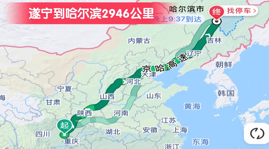 遂寧到哈爾濱2946公里