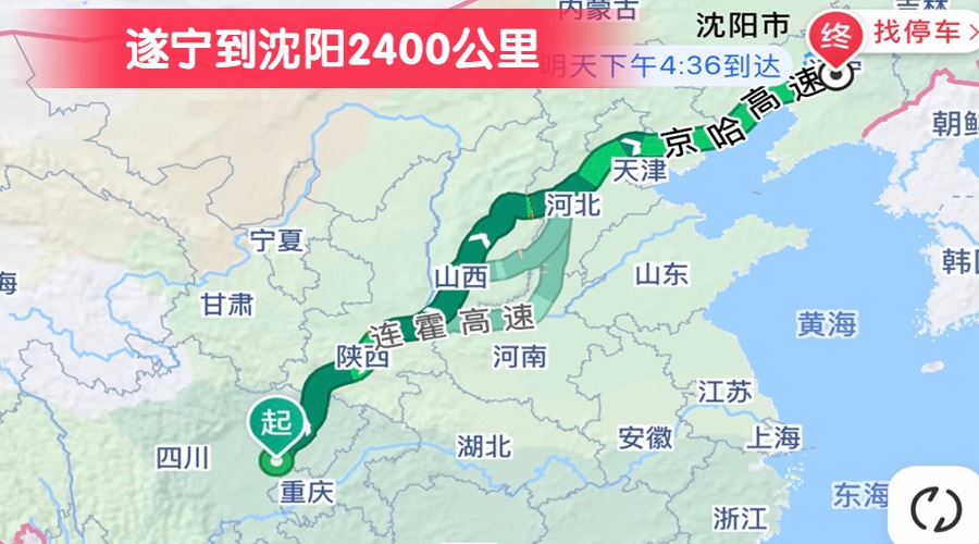 遂寧到沈陽2400公里