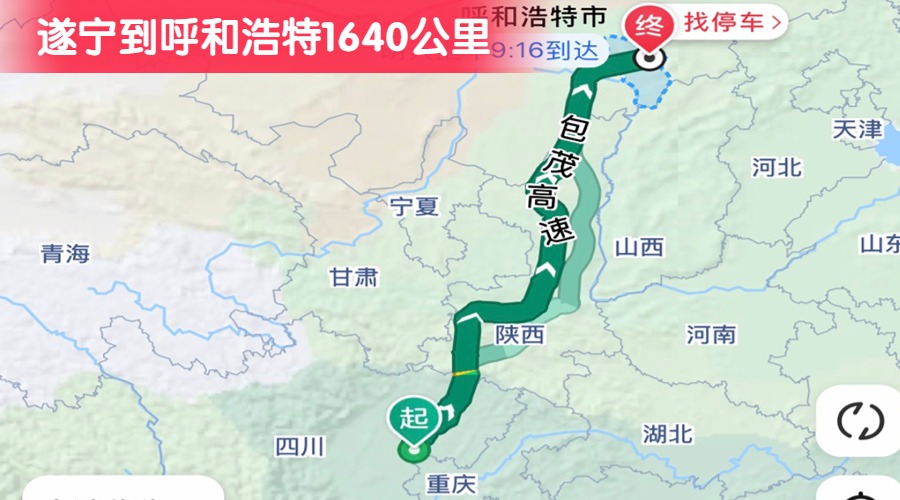 遂寧到呼和浩特1640公里