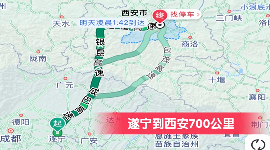 遂寧到西安700公里
