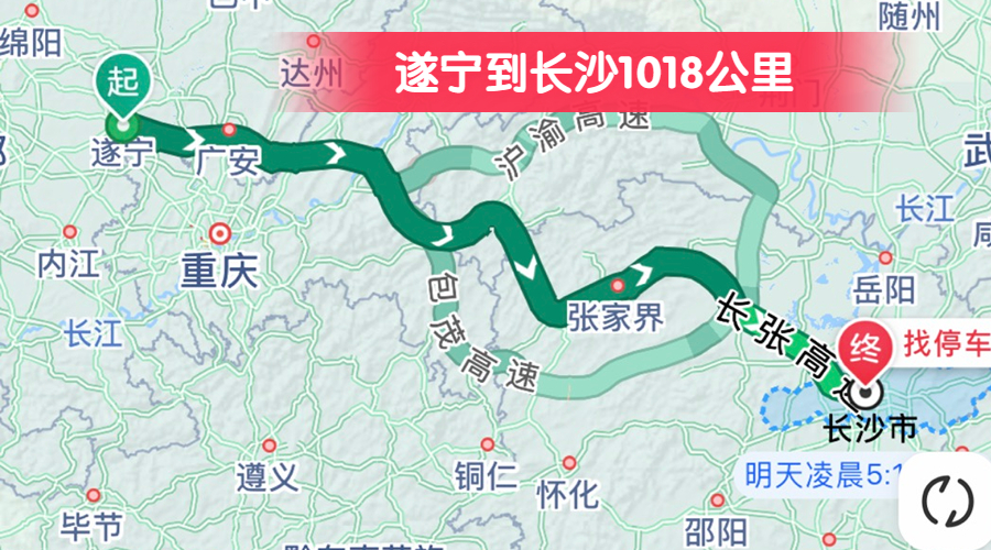 遂寧到長沙1018公里