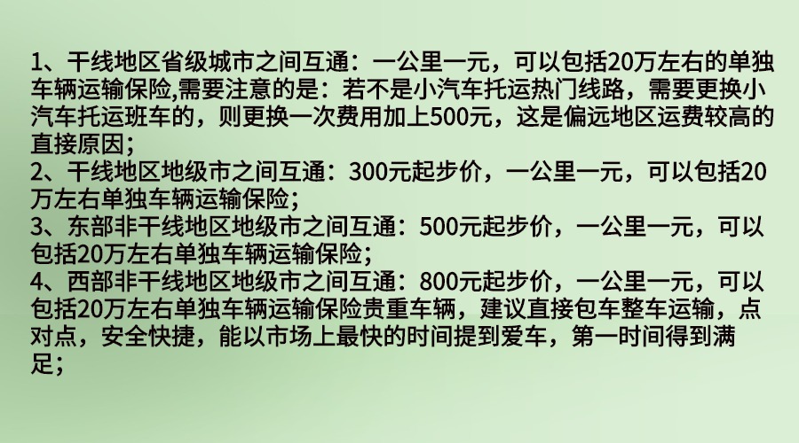曲靖小汽車托運(yùn)價(jià)格表.jpg