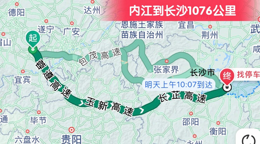內(nèi)江到長(zhǎng)沙1076公里