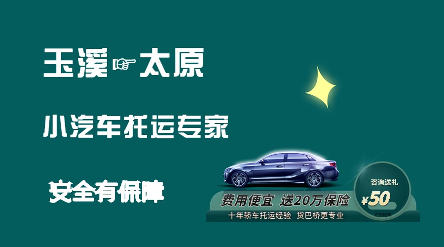 玉溪到太原轎車托運