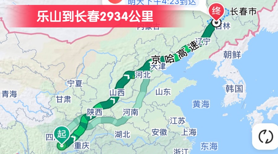 樂山到長春2934公里