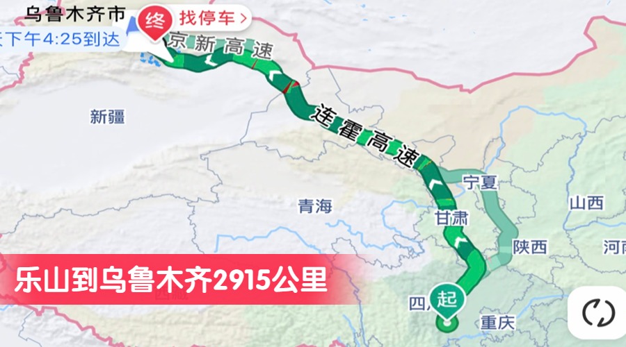 樂山到烏魯木齊2915公里