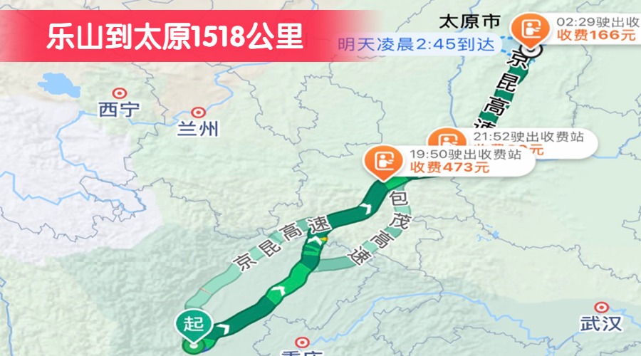 樂山到太原1518公里