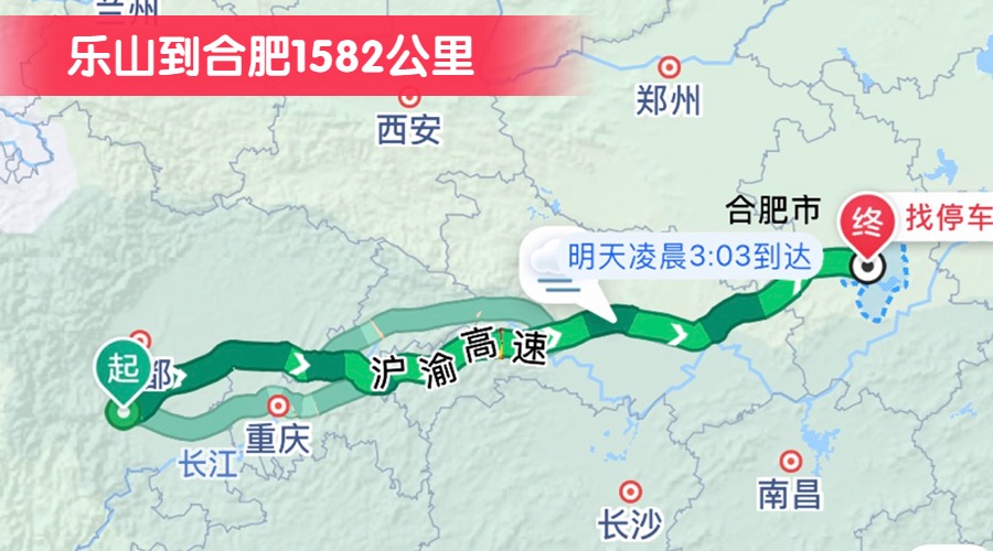 樂山到合肥1582公里