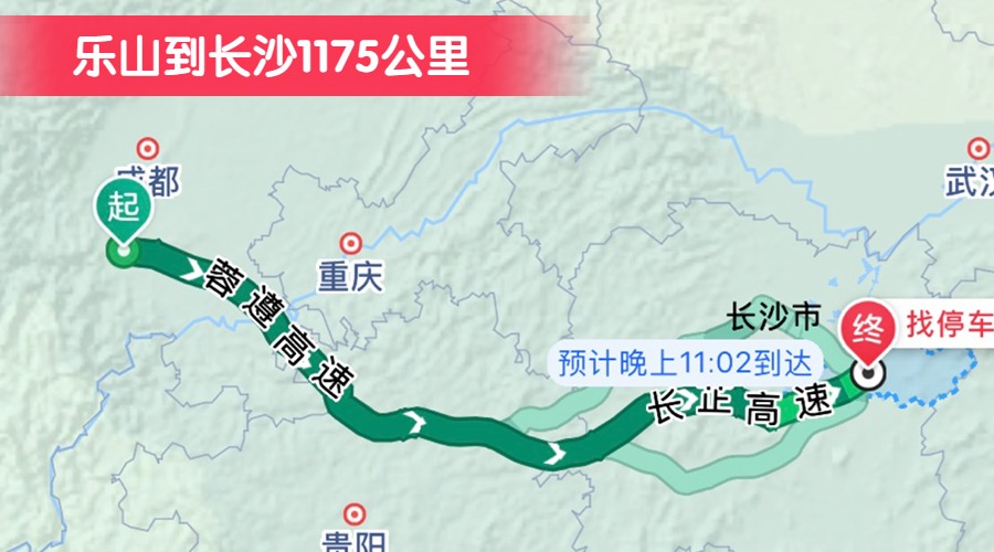 樂山到長(zhǎng)沙1175公里