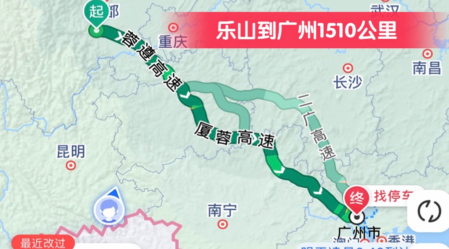 樂山到廣州1510公里