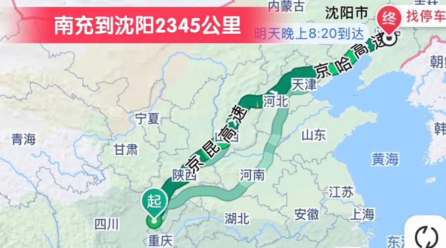 南充到沈陽(yáng)2345公里