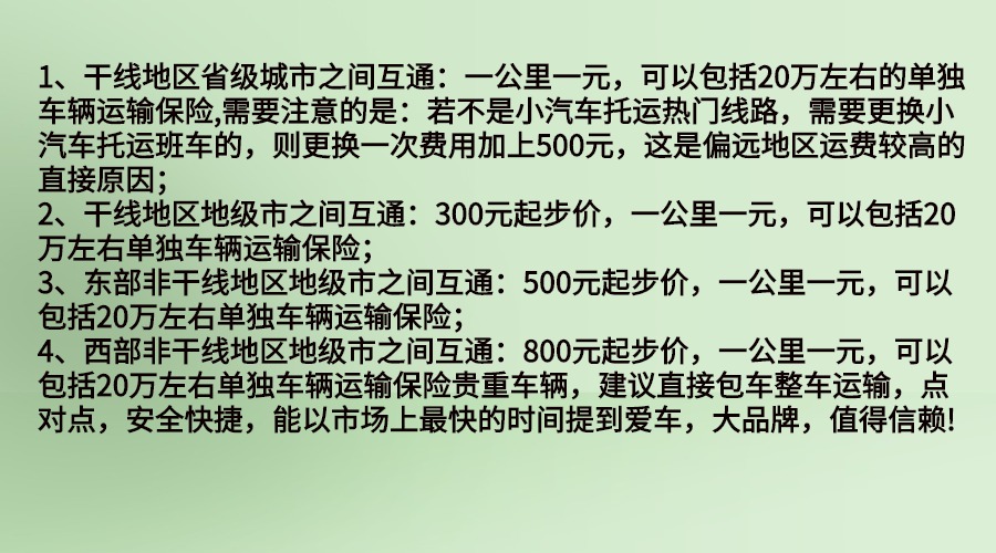 臨滄小汽車托運價格表.jpg