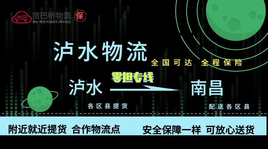 瀘水到南昌零擔物流專線