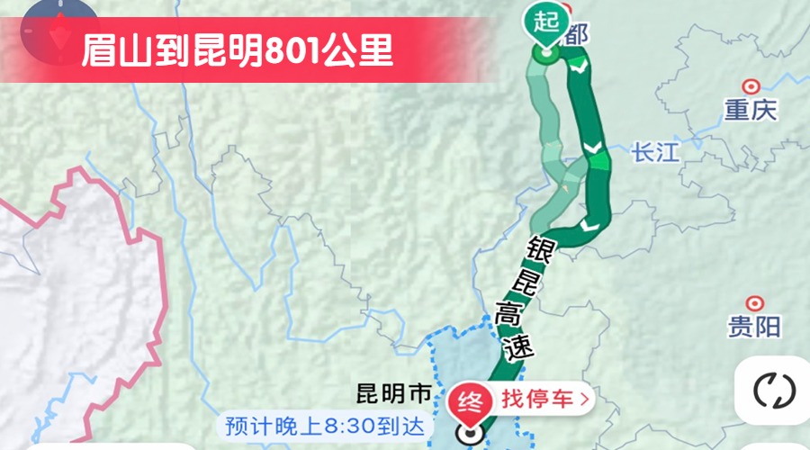 眉山到昆明801公里