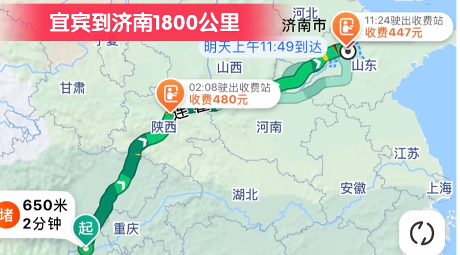 宜賓到濟南1800公里
