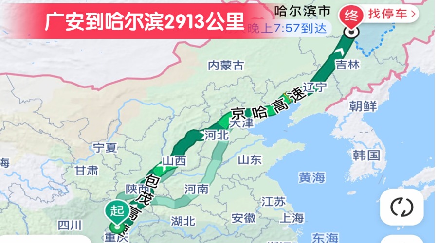 廣安到哈爾濱2913公里
