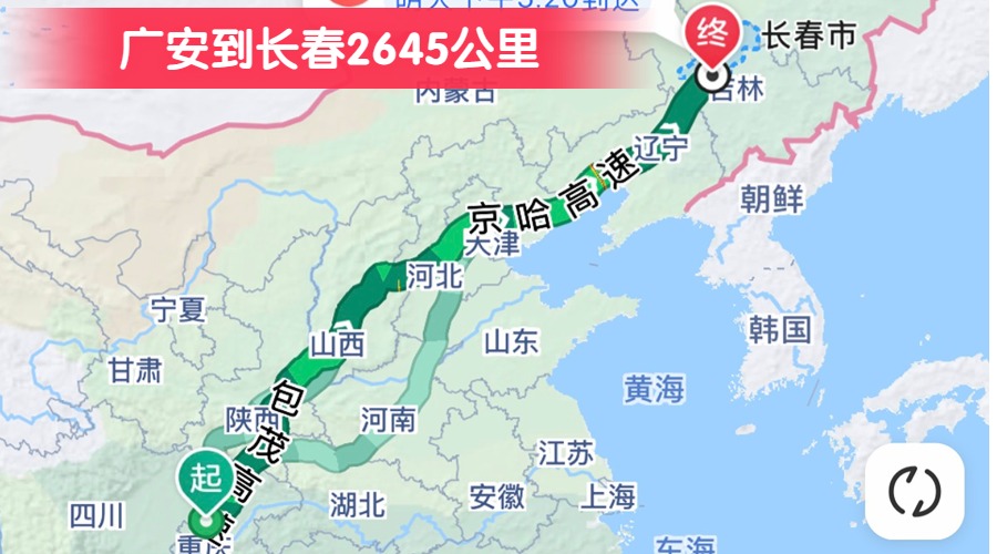 廣安到長春2645公里