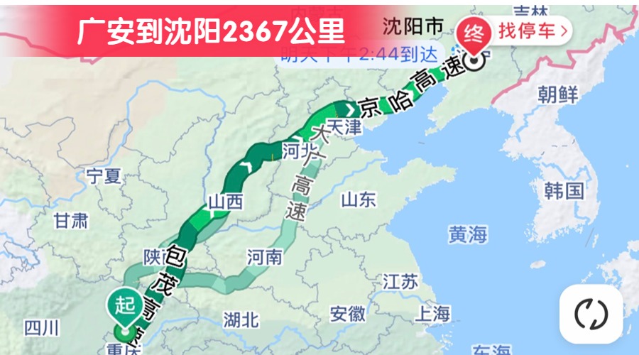 廣安到沈陽2367公里