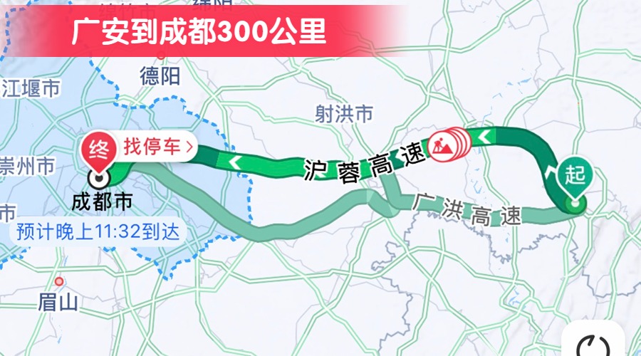 廣安到成都300公里
