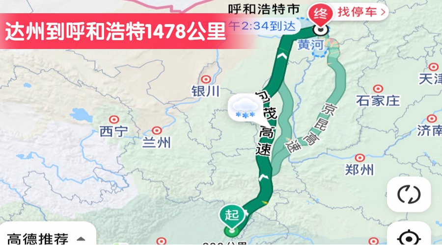 達(dá)州到呼和浩特1478公里