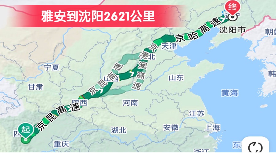 雅安到沈陽2621公里