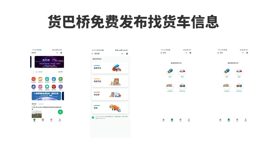 平臺(tái)找貨車(chē)?yán)?jpg