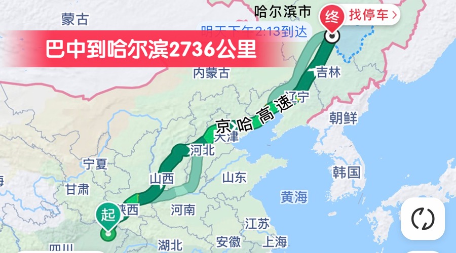 巴中到哈爾濱2736公里