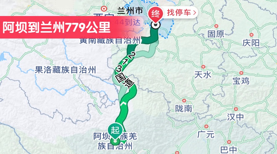 阿壩到蘭州779公里