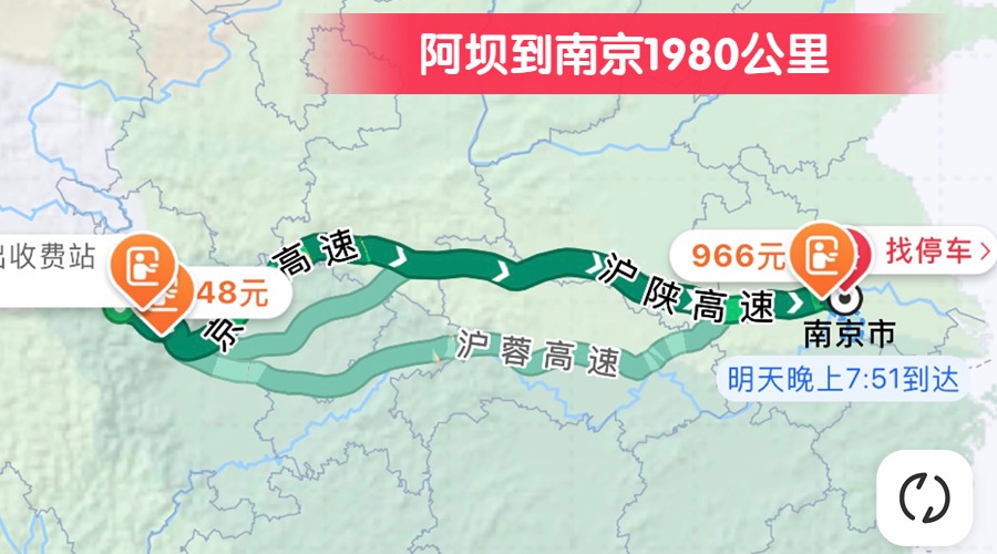 阿壩到南京1980公里