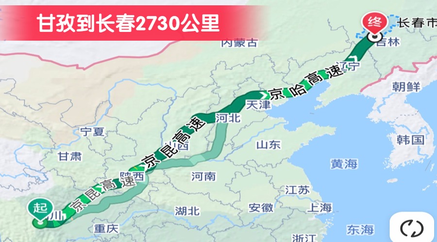 甘孜到長春2730公里