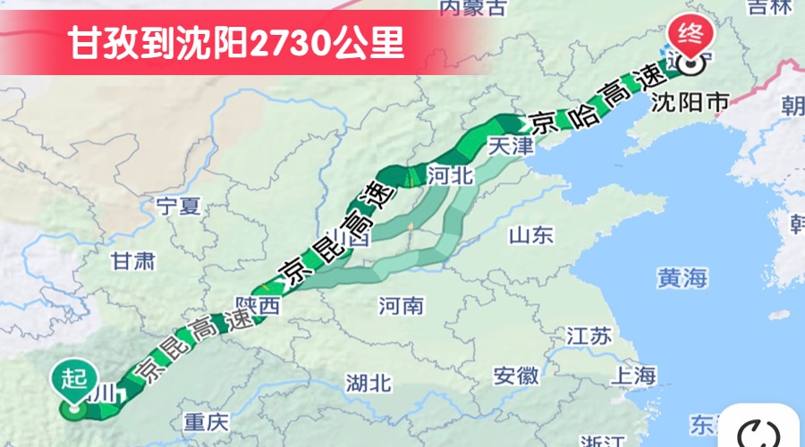 甘孜到沈陽2730公里