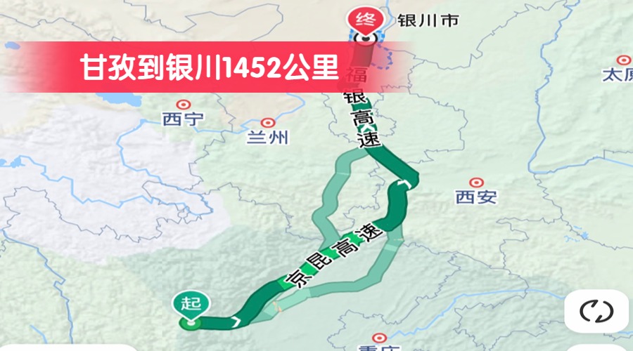 甘孜到銀川1452公里