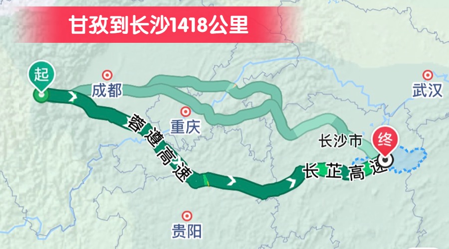 甘孜到長沙1418公里