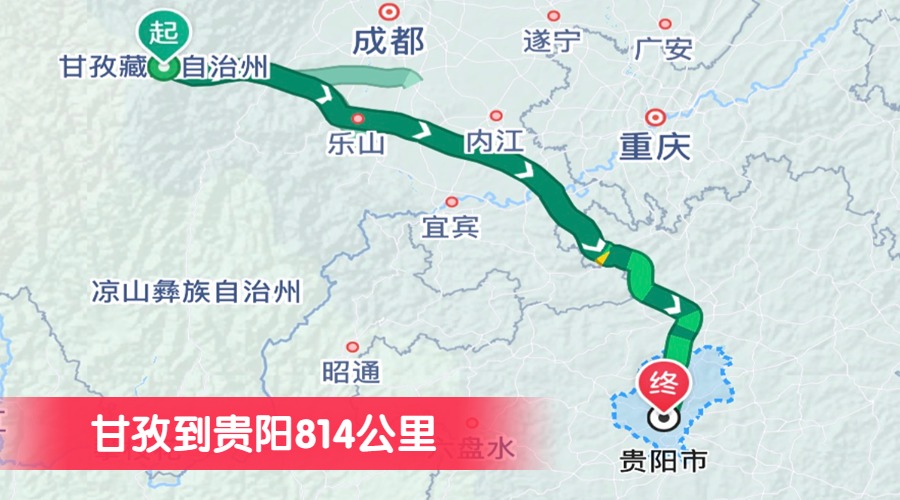 甘孜到貴陽814公里