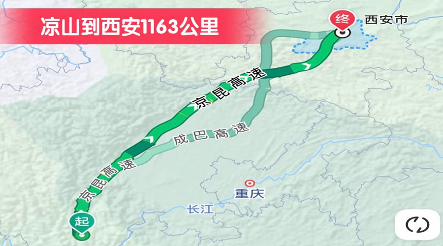 涼山到西安1163公里