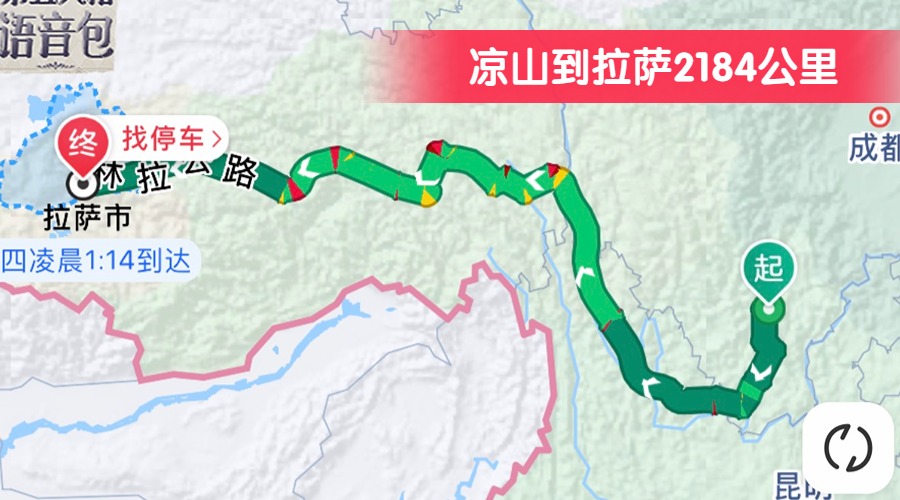 涼山到拉薩2184公里