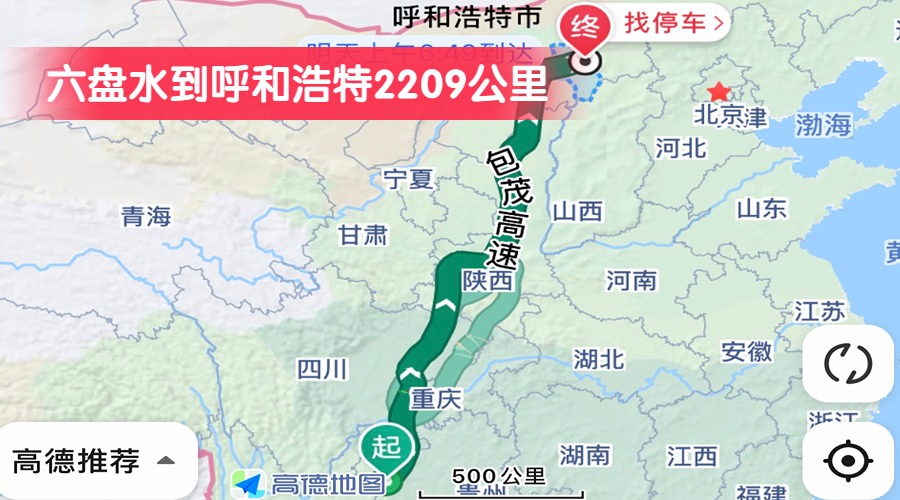 六盤水到呼和浩特2209公里