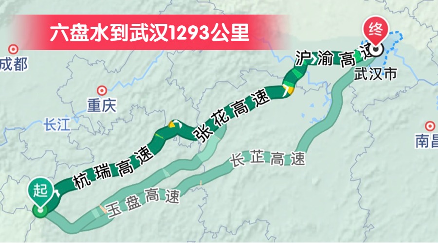 六盤(pán)水到武漢1293公里