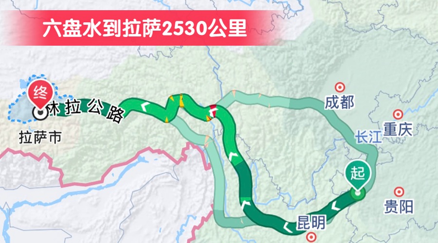 六盤水到拉薩2530公里