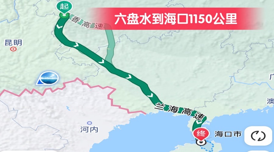 六盤水到海口1150公里