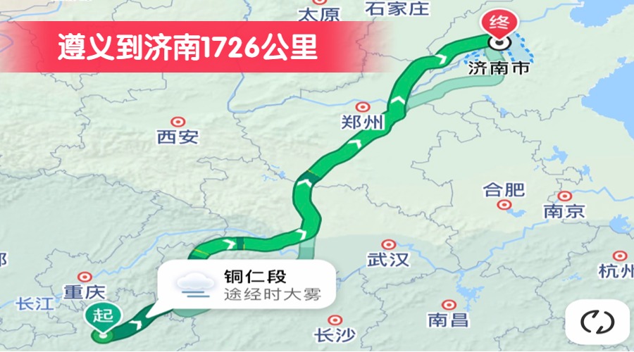 遵義到濟(jì)南1726公里